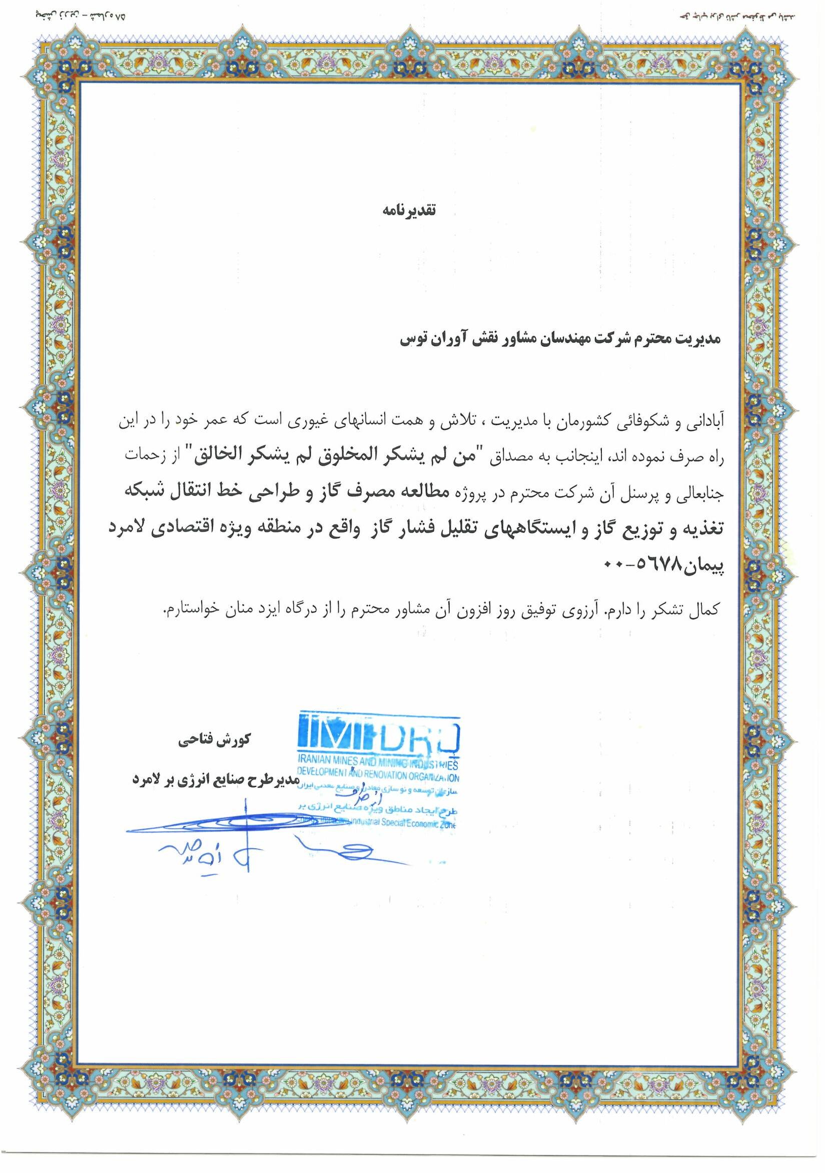 تقدیرنامه ها